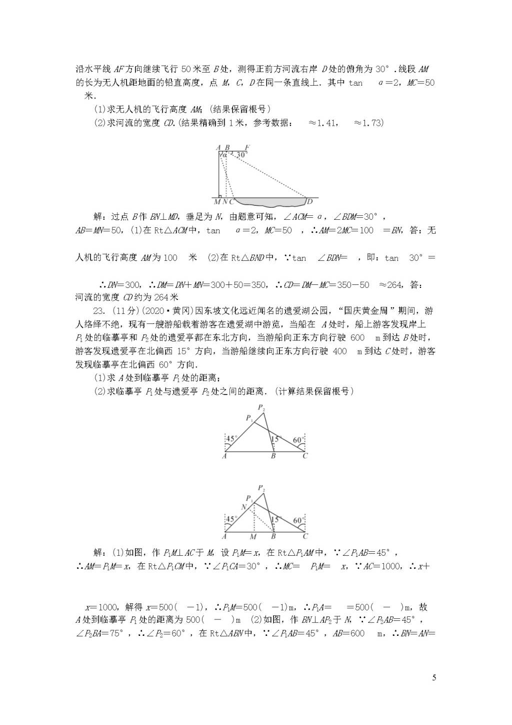 人教版九年级数学下册第二十八章锐角三角函数检测题（附答案）（文件编号：21012113）