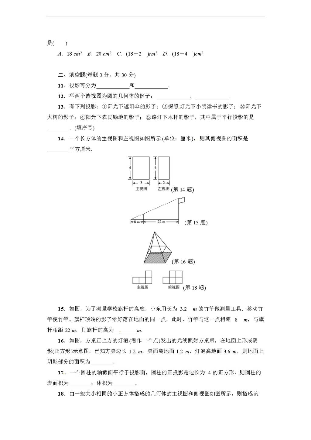 人教版九年级数学下册达标检测卷 第29章达标检测卷（含答案）（文件编号：21012208）