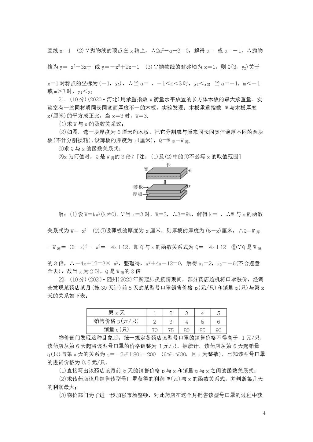 华东师大版九年级数学下册第26章二次函数检测题（附答案）（文件编号：21012206）