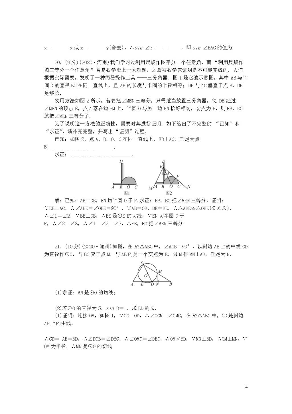 华东师大版九年级数学下册第27章圆检测题（附答案）（文件编号：21012205）