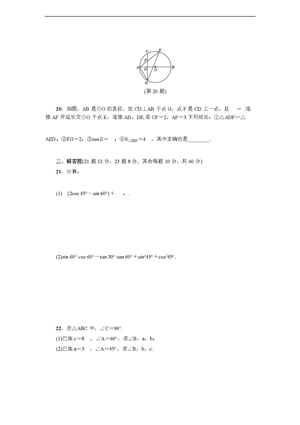 人教版九年级数学下册达标检测卷 第28章达标检测卷（含答案）（文件编号：21012209）