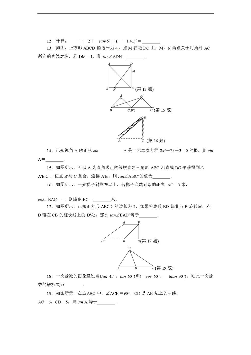 人教版九年级数学下册达标检测卷 第28章达标检测卷（含答案）（文件编号：21012209）