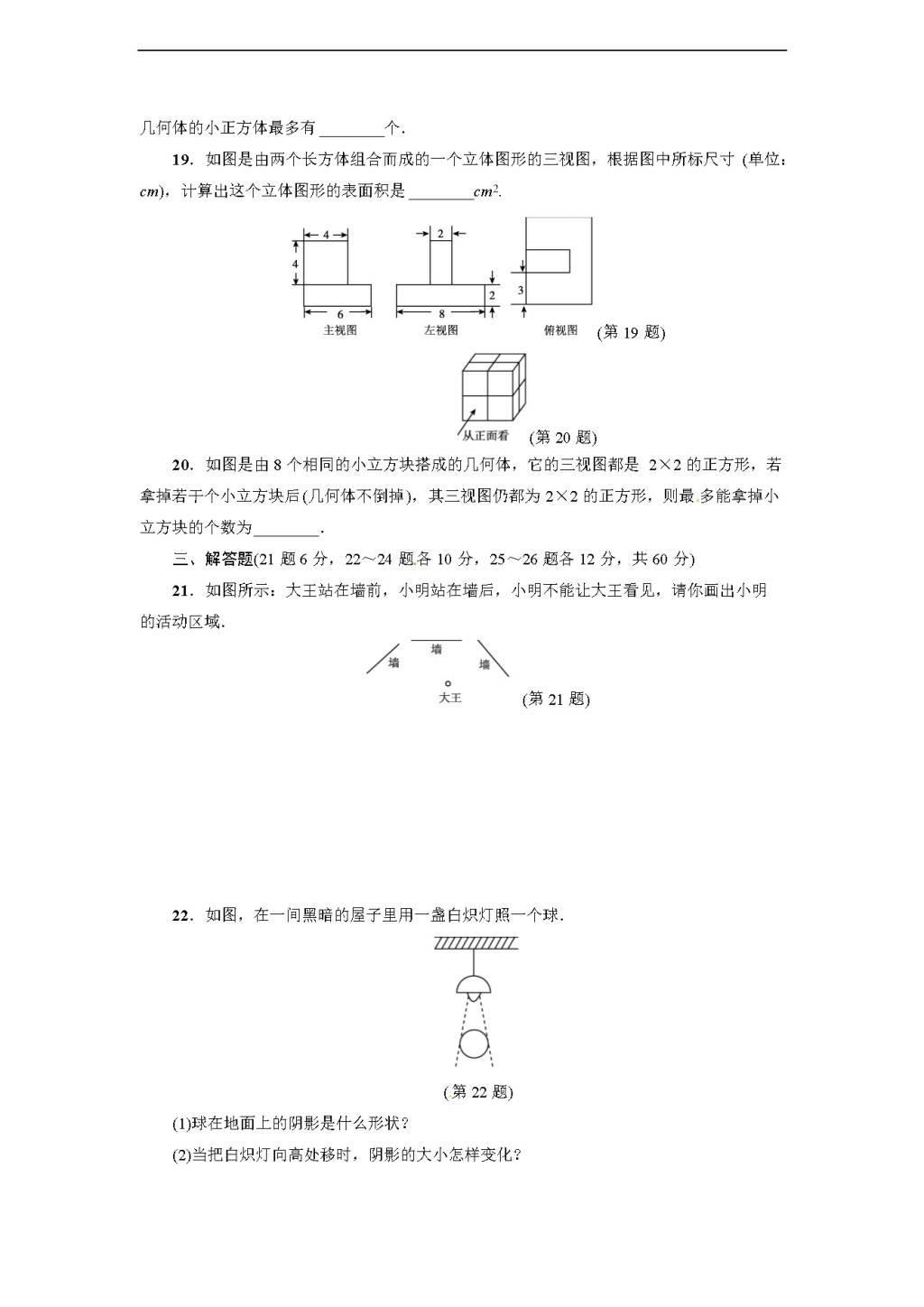 人教版九年级数学下册达标检测卷 第29章达标检测卷（含答案）（文件编号：21012208）