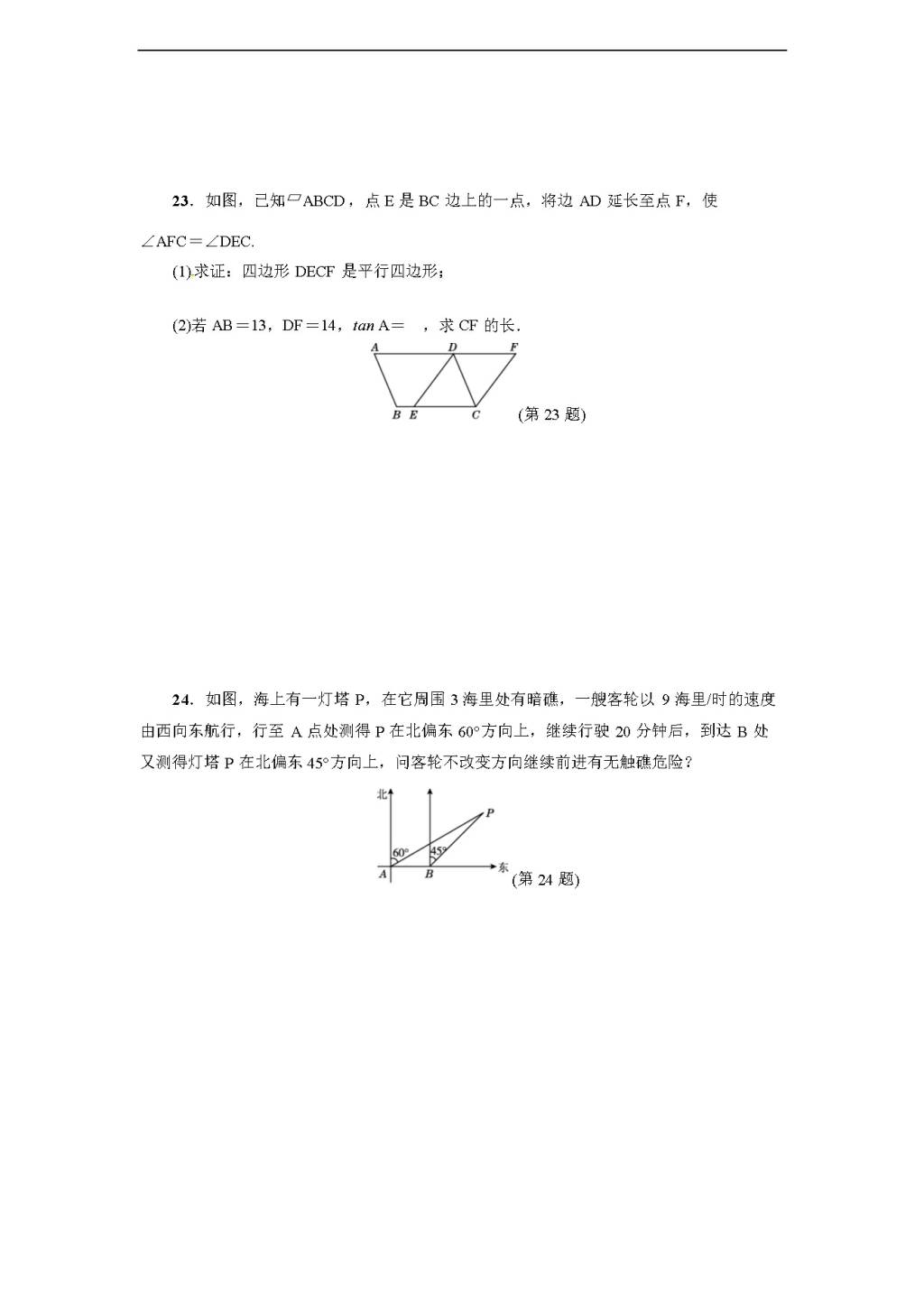 人教版九年级数学下册达标检测卷 第28章达标检测卷（含答案）（文件编号：21012209）