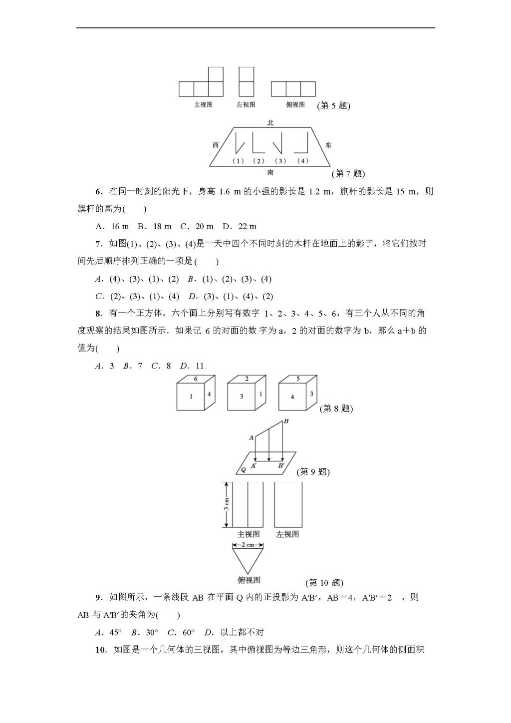 人教版九年级数学下册达标检测卷 第29章达标检测卷（含答案）（文件编号：21012208）