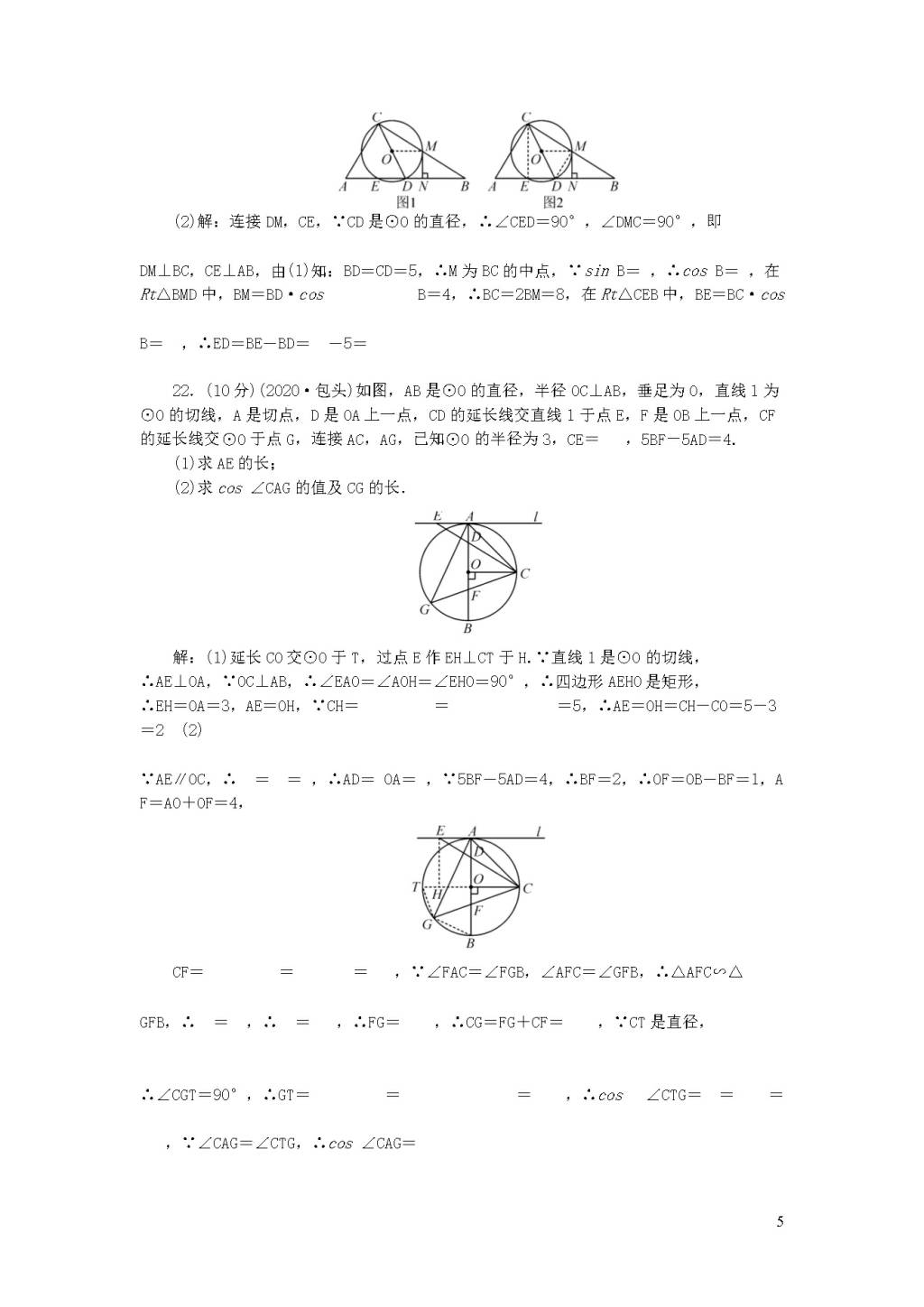 华东师大版九年级数学下册第27章圆检测题（附答案）（文件编号：21012205）