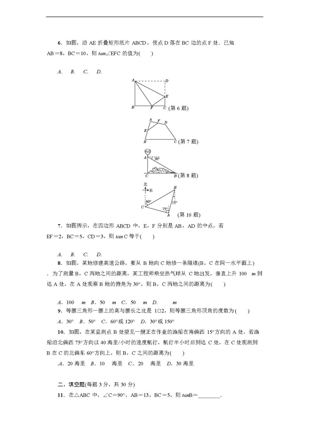 人教版九年级数学下册达标检测卷 第28章达标检测卷（含答案）（文件编号：21012209）