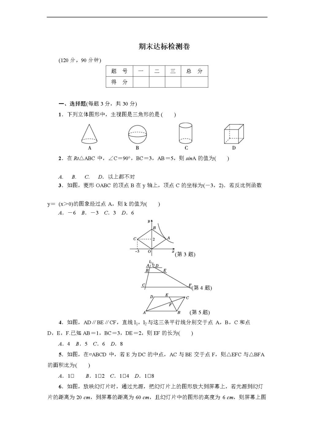 人教版九年级数学下册达标检测卷 期末达标检测卷（含答案）（文件编号：21012207）