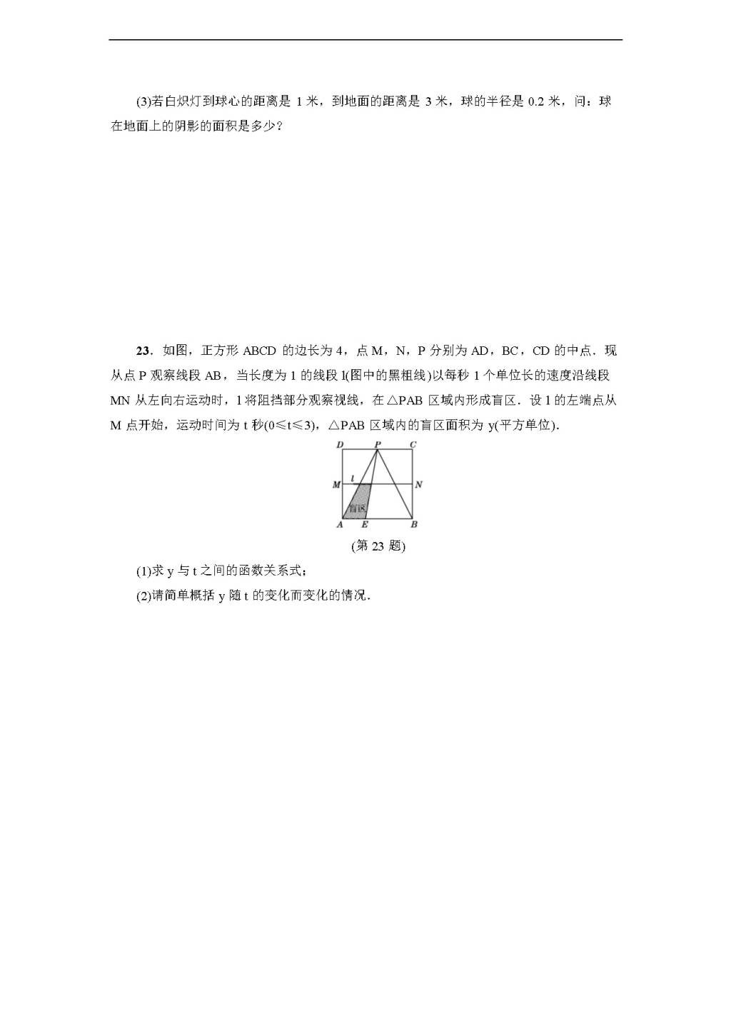 人教版九年级数学下册达标检测卷 第29章达标检测卷（含答案）（文件编号：21012208）