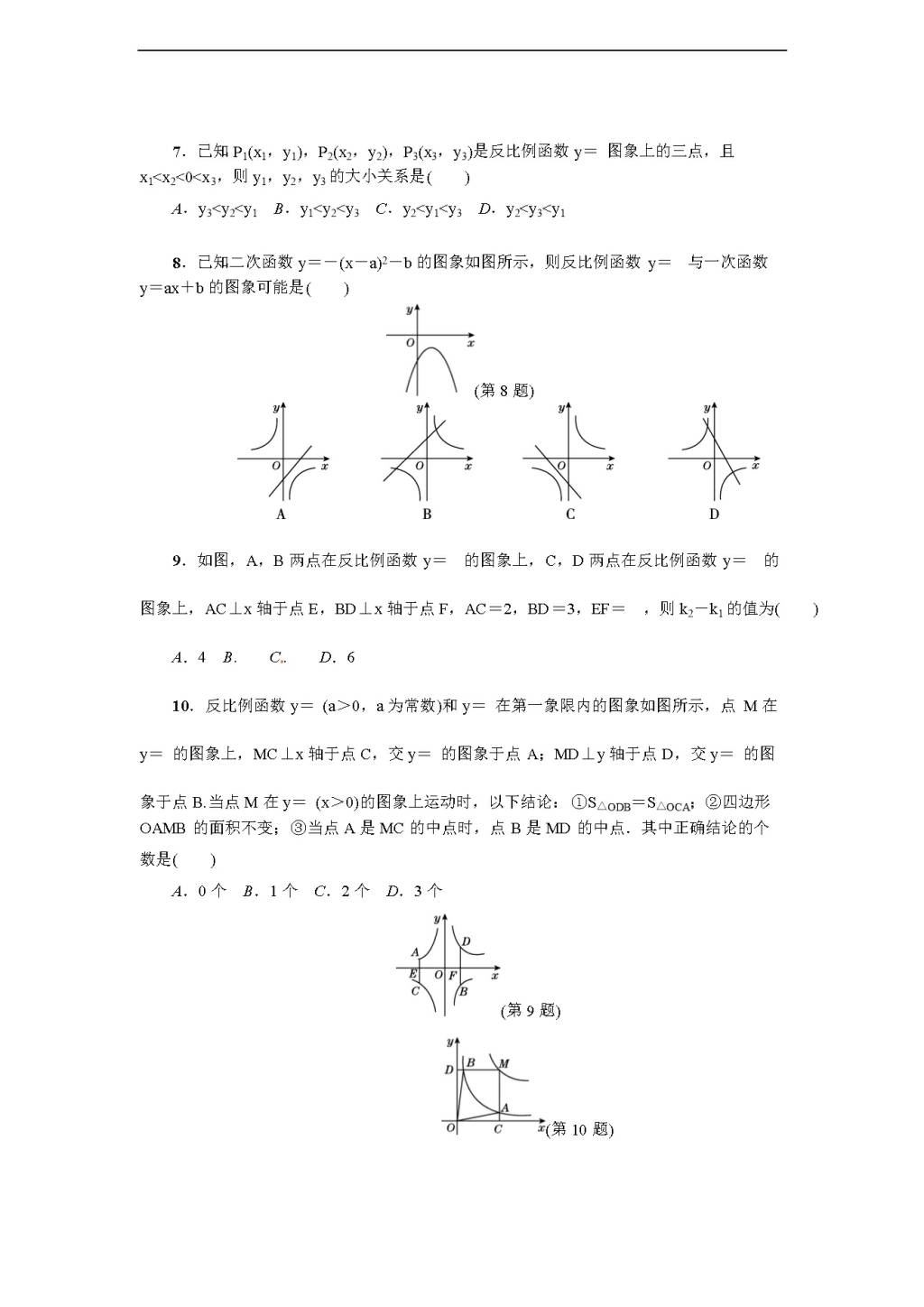 人教版九年级数学下册达标检测卷 第26章 达标检测卷（含答案）（文件编号：21012332）