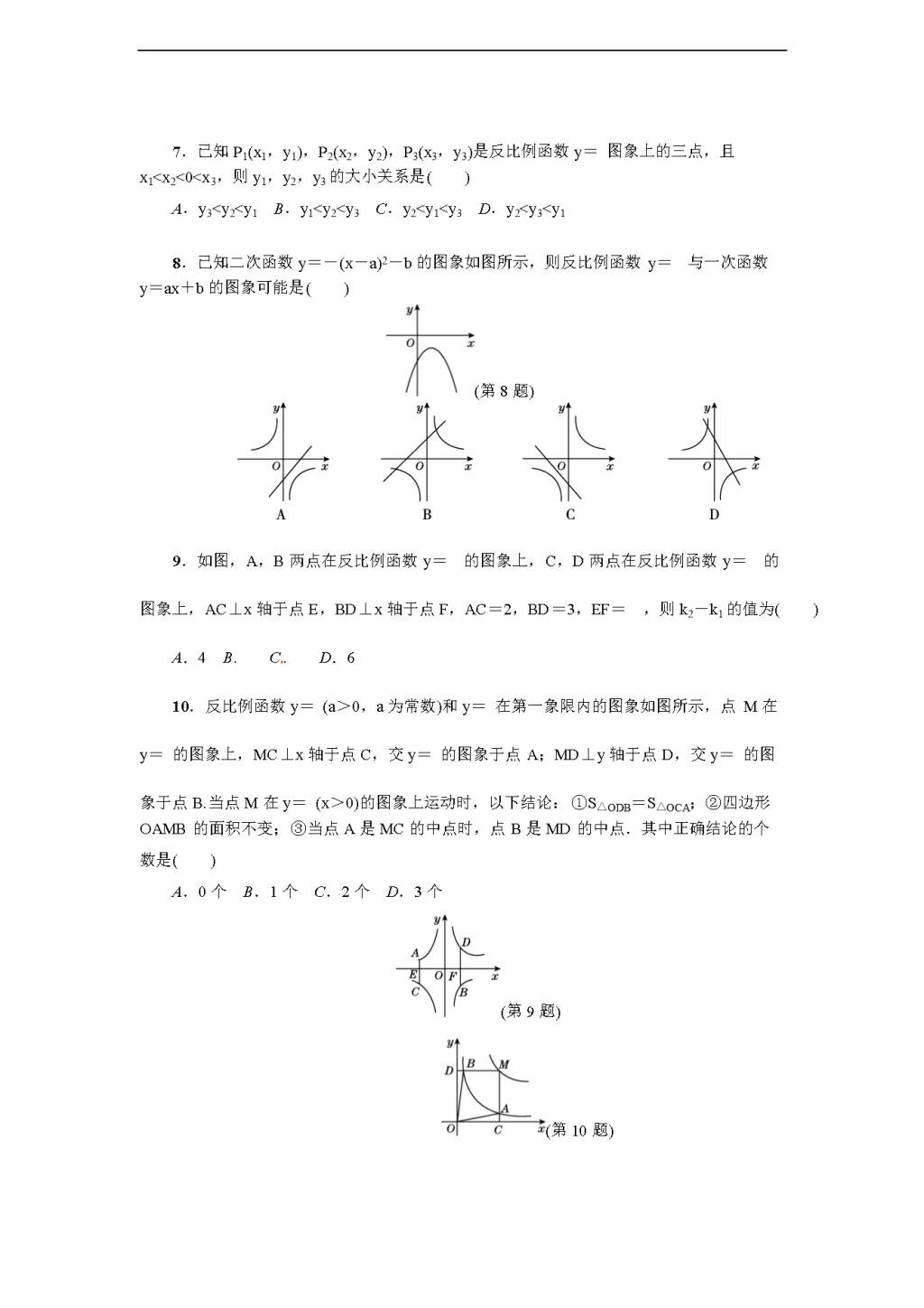 人教版九年级数学下册达标检测卷 第26章 达标检测卷（含答案）（文件编号：21012332）