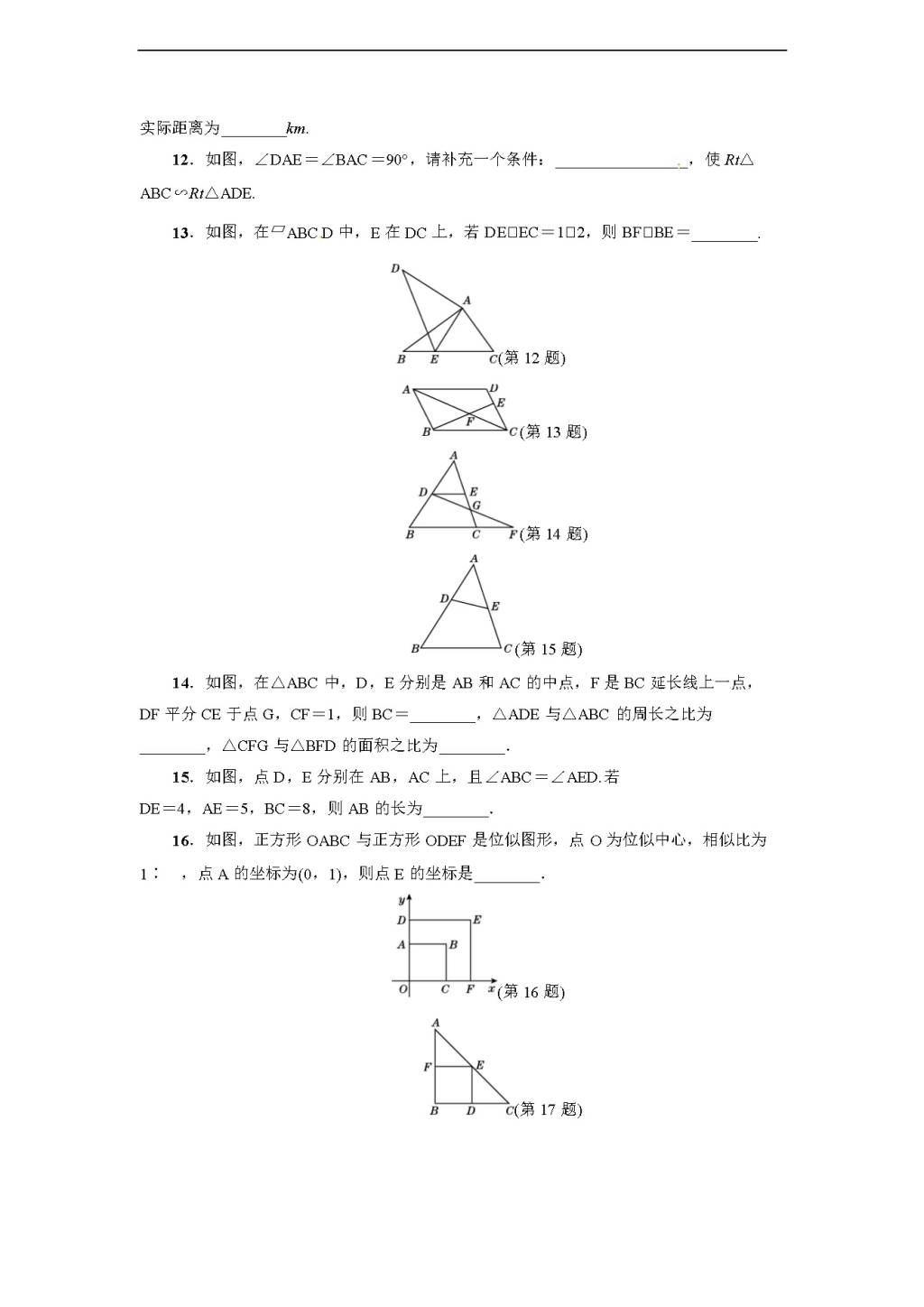 人教版九年级数学下册达标检测卷 第27章 达标检测卷（含答案）（文件编号：21012331）