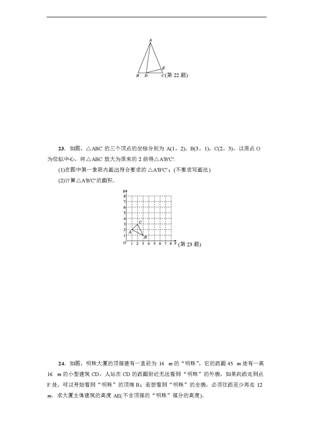 人教版九年级数学下册达标检测卷 第27章 达标检测卷（含答案）（文件编号：21012331）