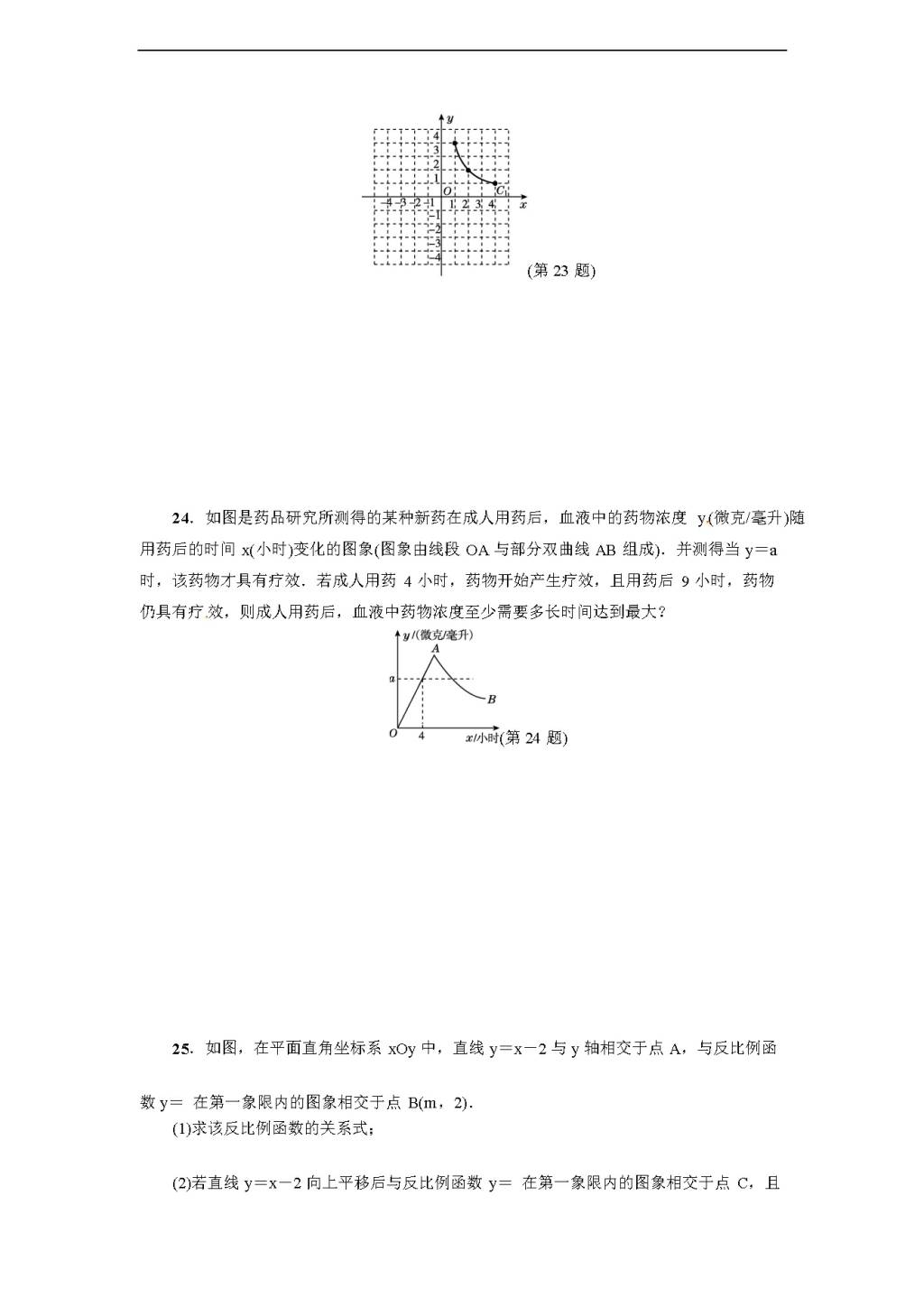 人教版九年级数学下册达标检测卷 第26章 达标检测卷（含答案）（文件编号：21012332）