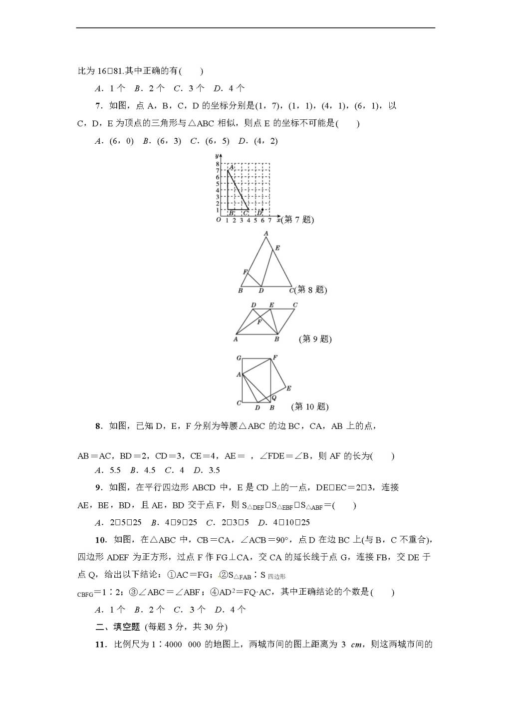 人教版九年级数学下册达标检测卷 第27章 达标检测卷（含答案）（文件编号：21012331）