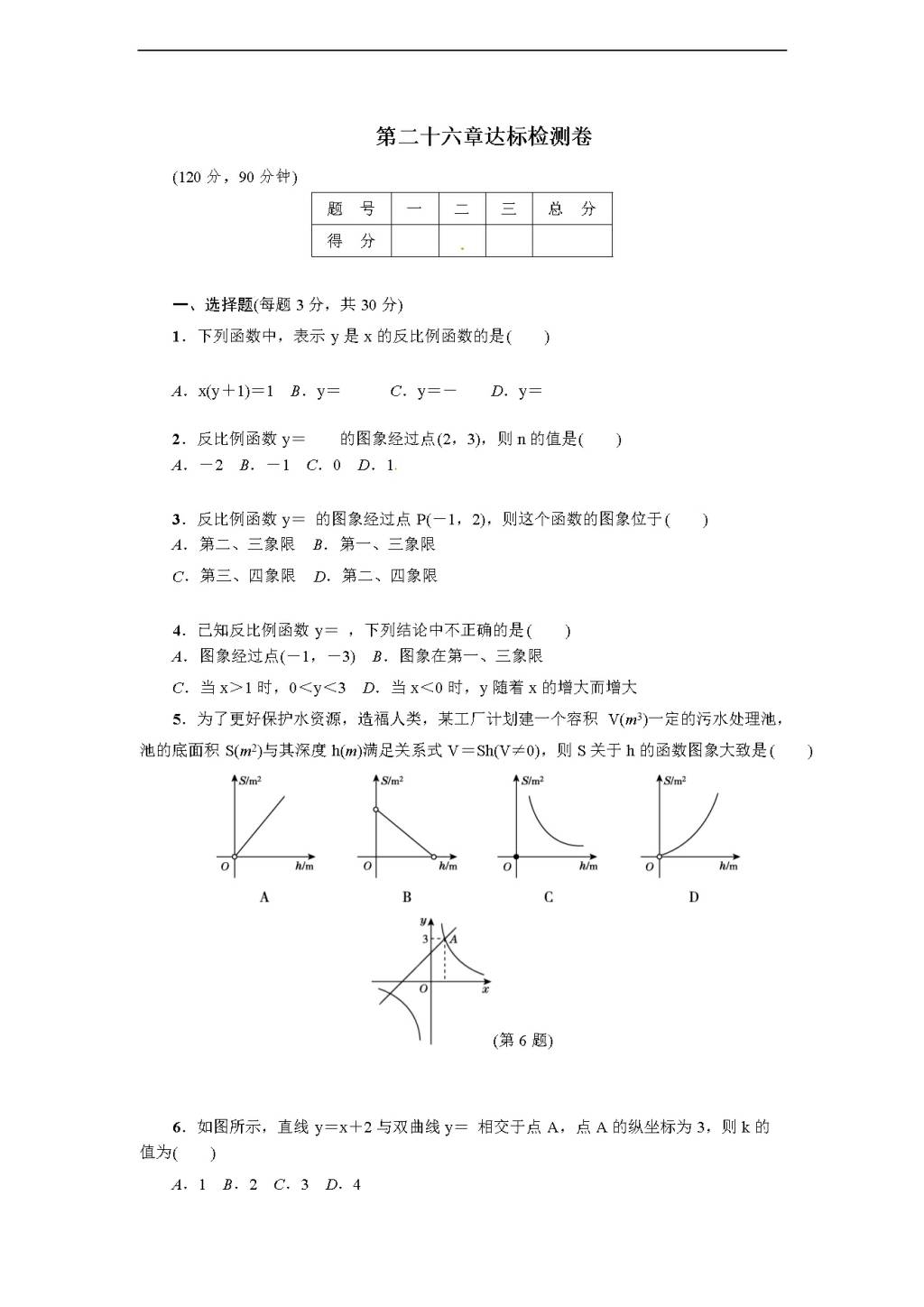 人教版九年级数学下册达标检测卷 第26章 达标检测卷（含答案）（文件编号：21012332）