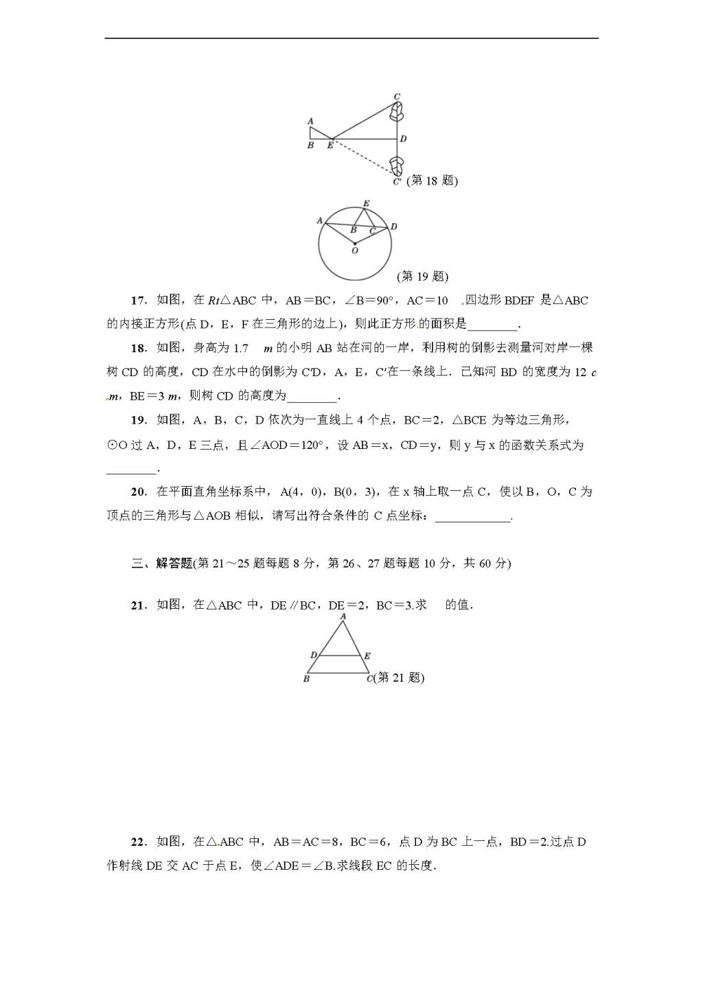 人教版九年级数学下册达标检测卷 第27章 达标检测卷（含答案）（文件编号：21012331）