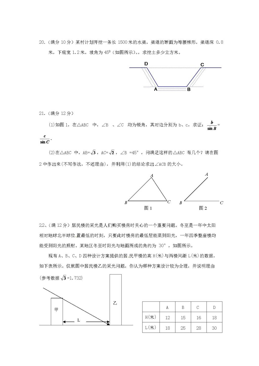 北师大版九年级数学下册单元检测第1章-直角三角形的边角关系（5）附答案（文件编号：21012333）