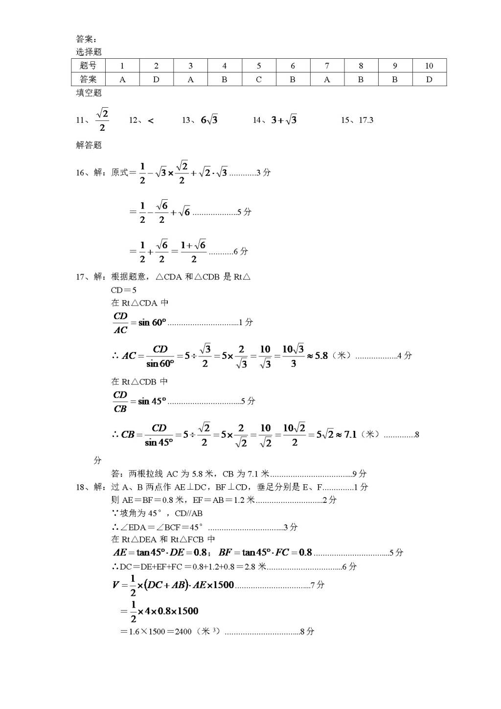 北师大版九年级数学下册单元检测第1章-直角三角形的边角关系（1）附答案（文件编号：21012337）