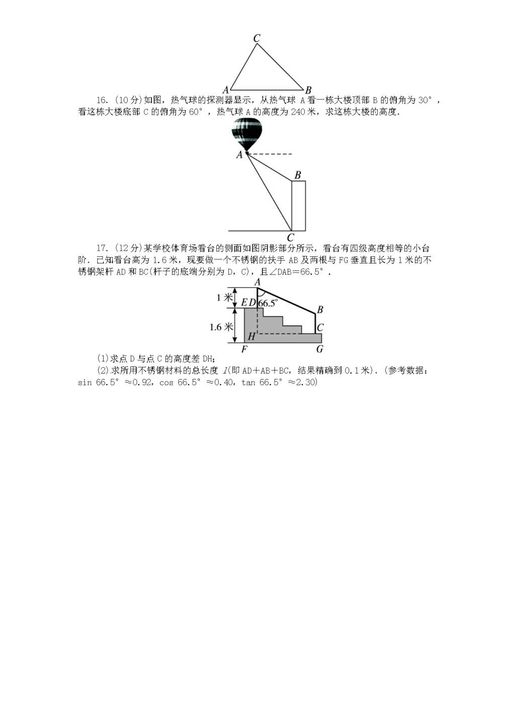 北师大版九年级数学下册单元检测第1章-直角三角形的边角关系（4）附答案（文件编号：21012334）