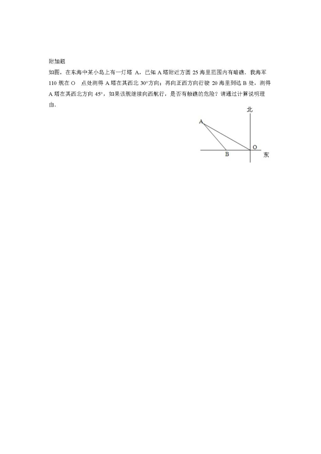 北师大版九年级数学下册单元检测第1章-直角三角形的边角关系（1）附答案（文件编号：21012337）