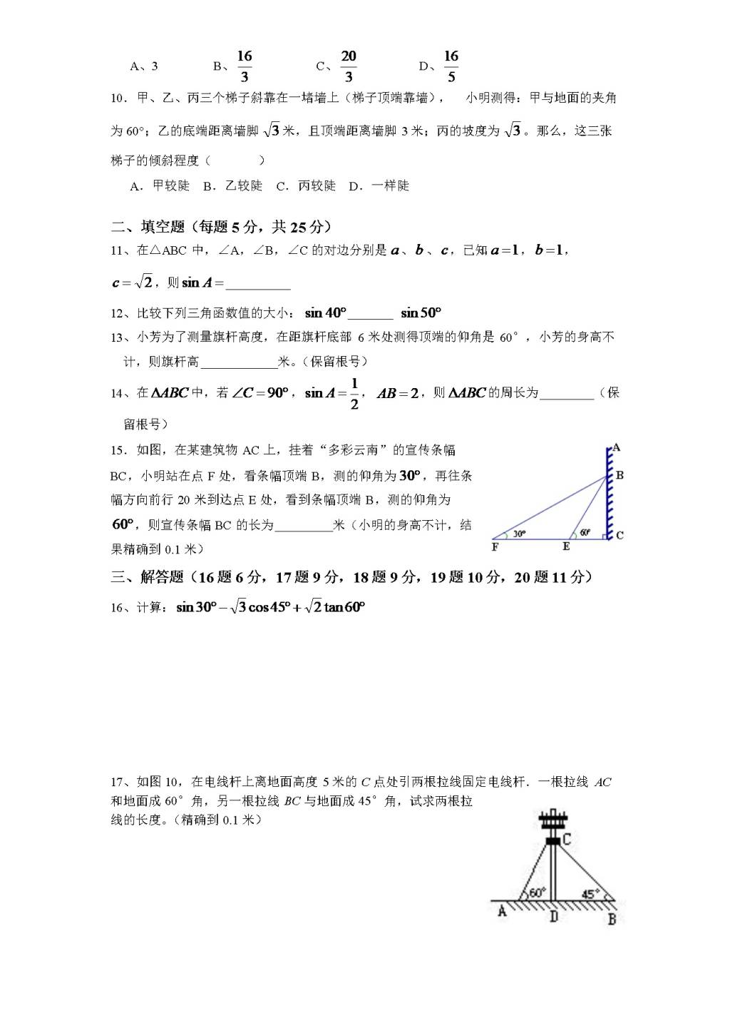 北师大版九年级数学下册单元检测第1章-直角三角形的边角关系（1）附答案（文件编号：21012337）