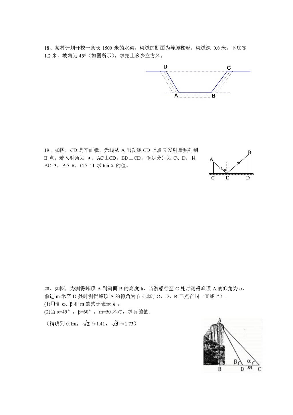 北师大版九年级数学下册单元检测第1章-直角三角形的边角关系（1）附答案（文件编号：21012337）