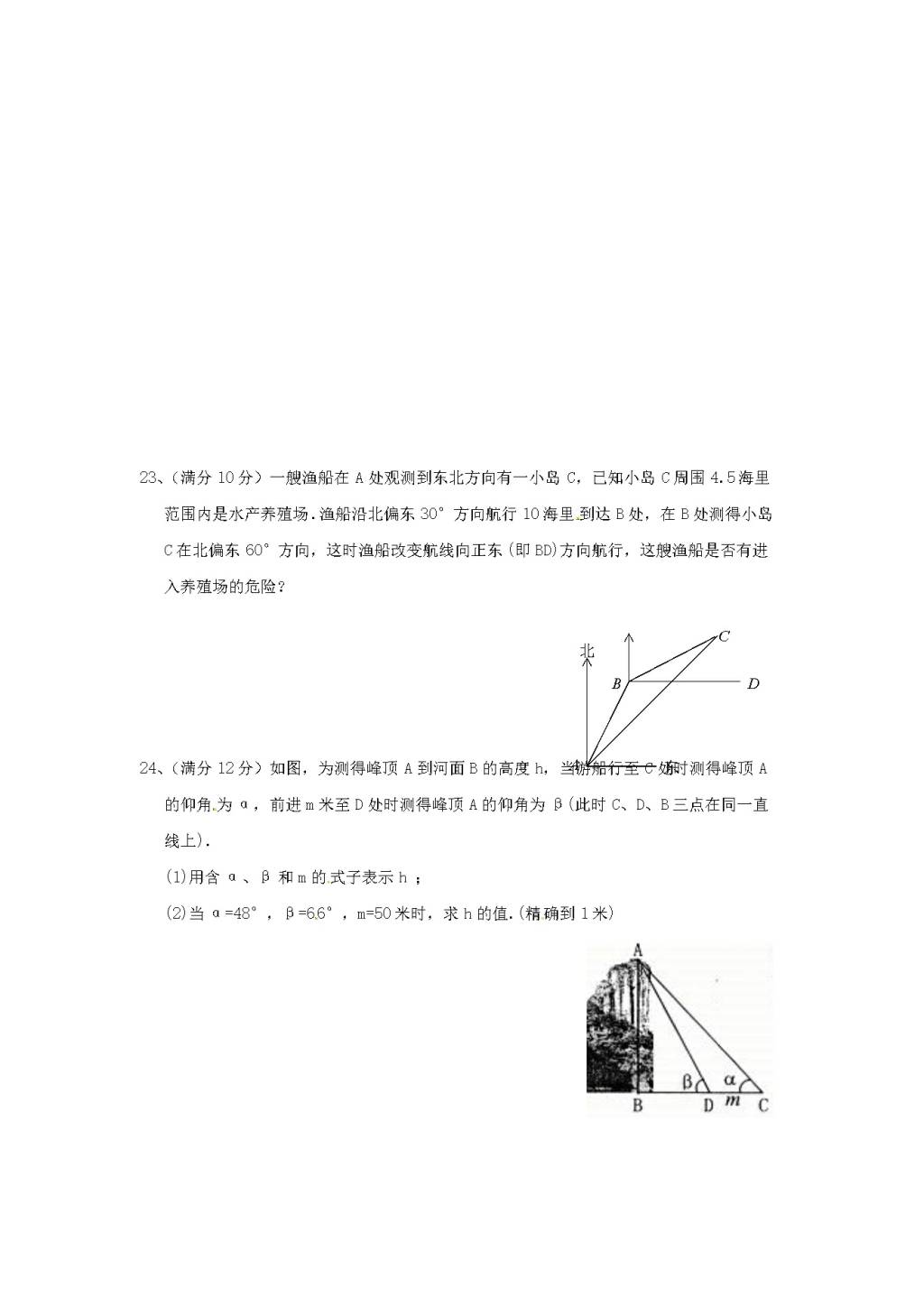 北师大版九年级数学下册单元检测第1章-直角三角形的边角关系（5）附答案（文件编号：21012333）