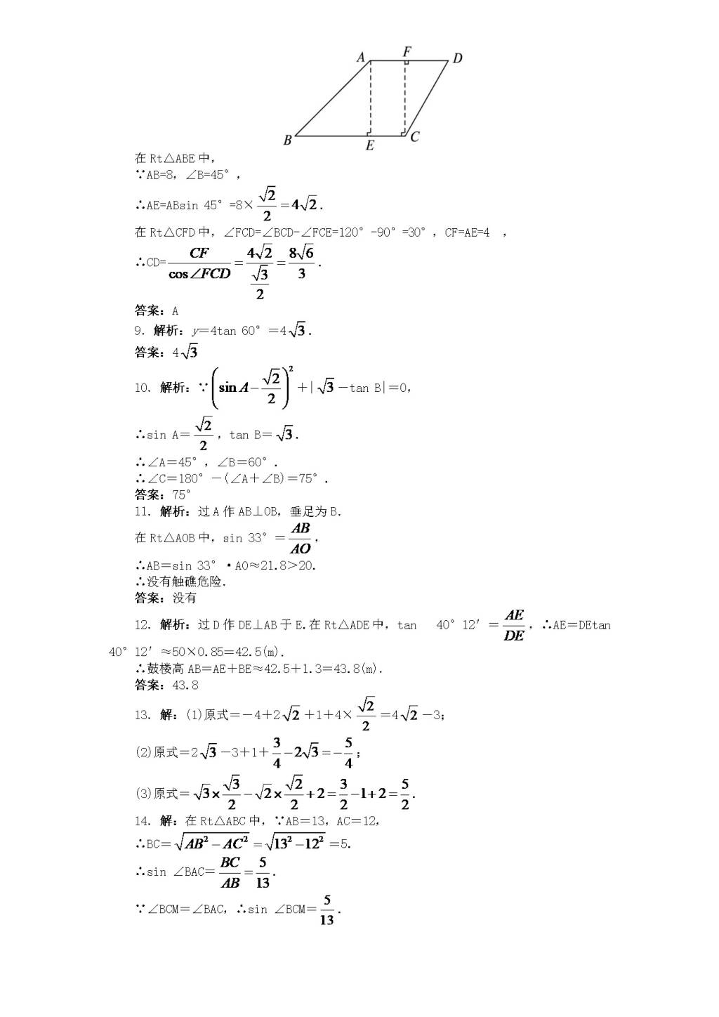 北师大版九年级数学下册单元检测第1章-直角三角形的边角关系（4）附答案（文件编号：21012334）