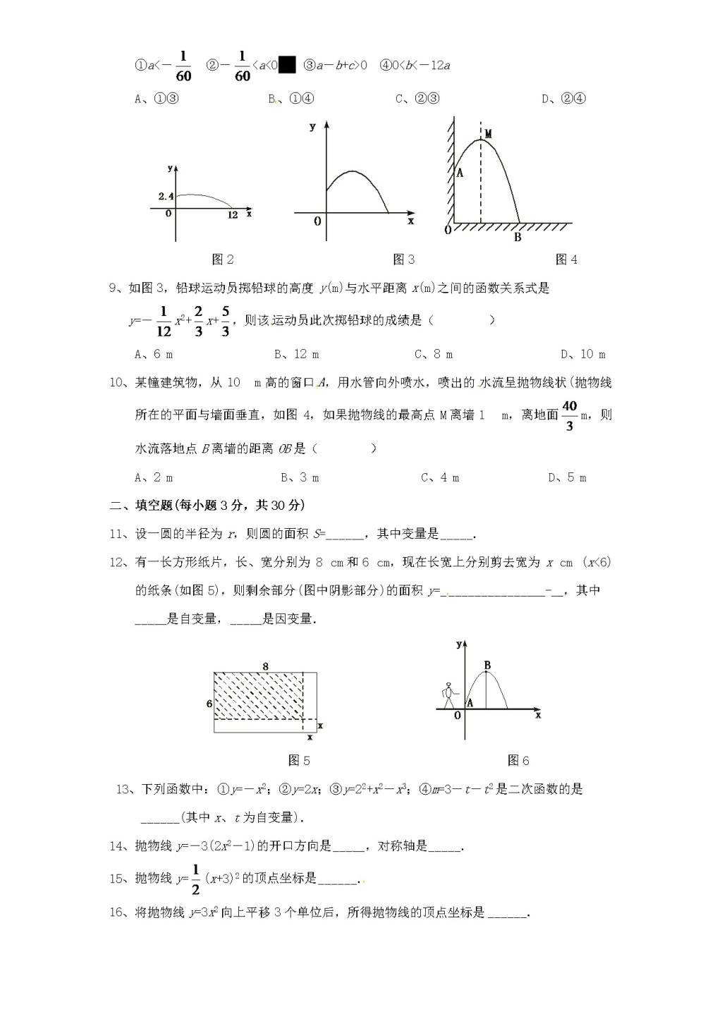 北师大版九年级数学下册单元检测第2章-二次函数（5）附答案（文件编号：21012338）