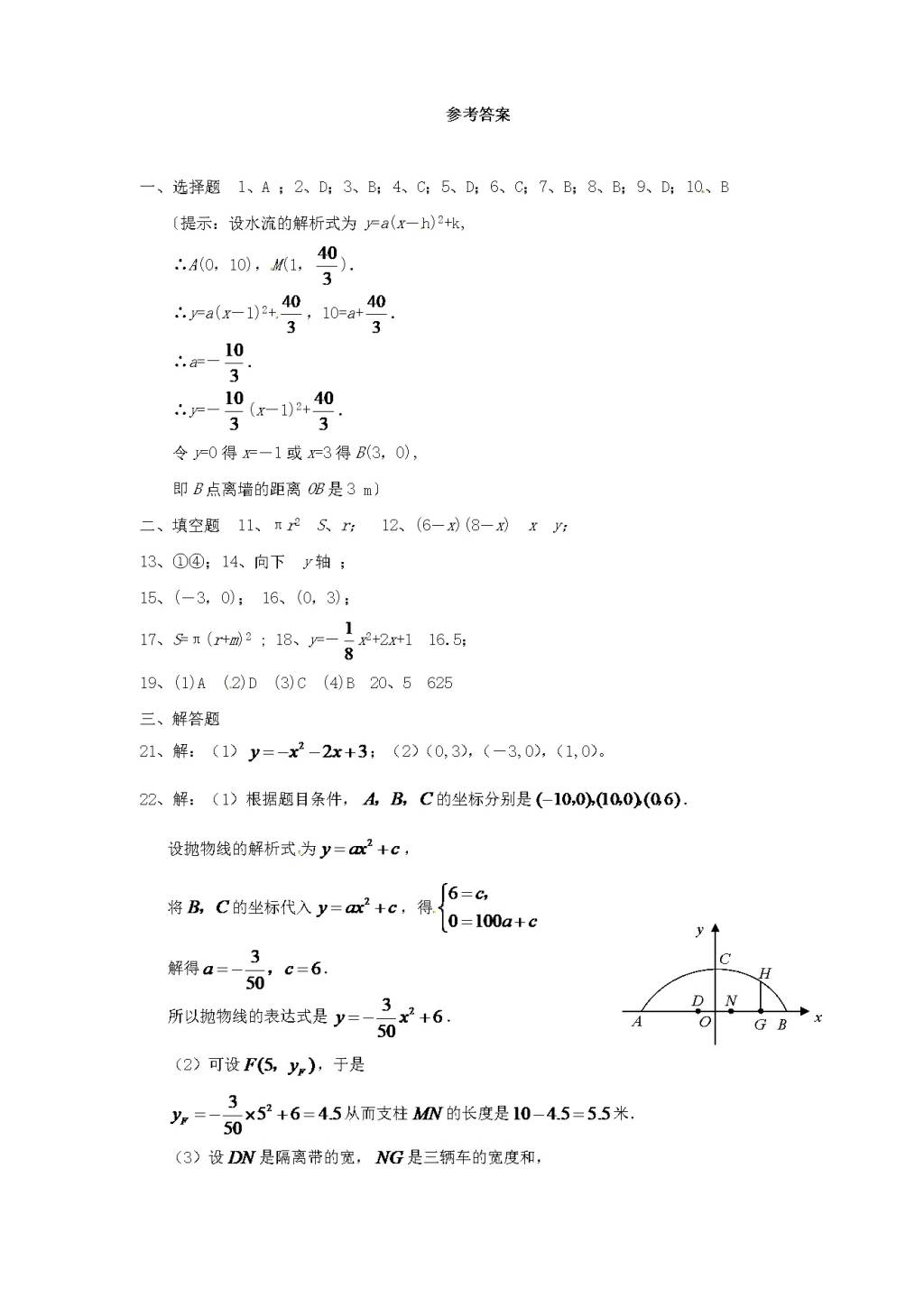 北师大版九年级数学下册单元检测第2章-二次函数（5）附答案（文件编号：21012338）