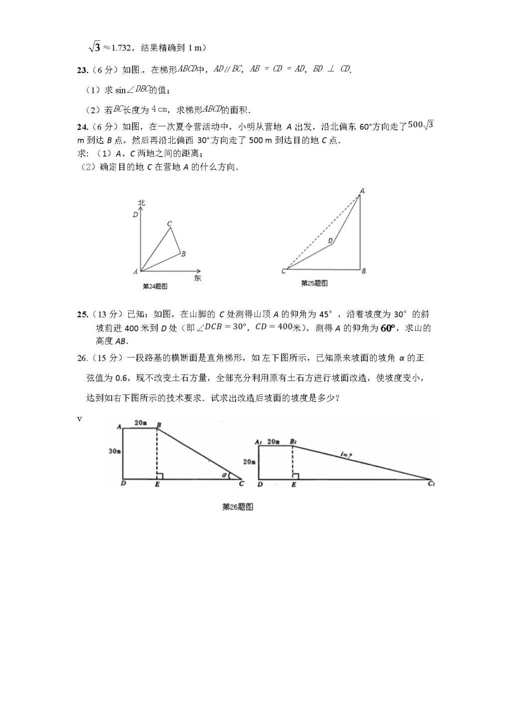 北师大版九年级数学下册单元检测第1章-直角三角形的边角关系（2）附答案（文件编号：21012336）