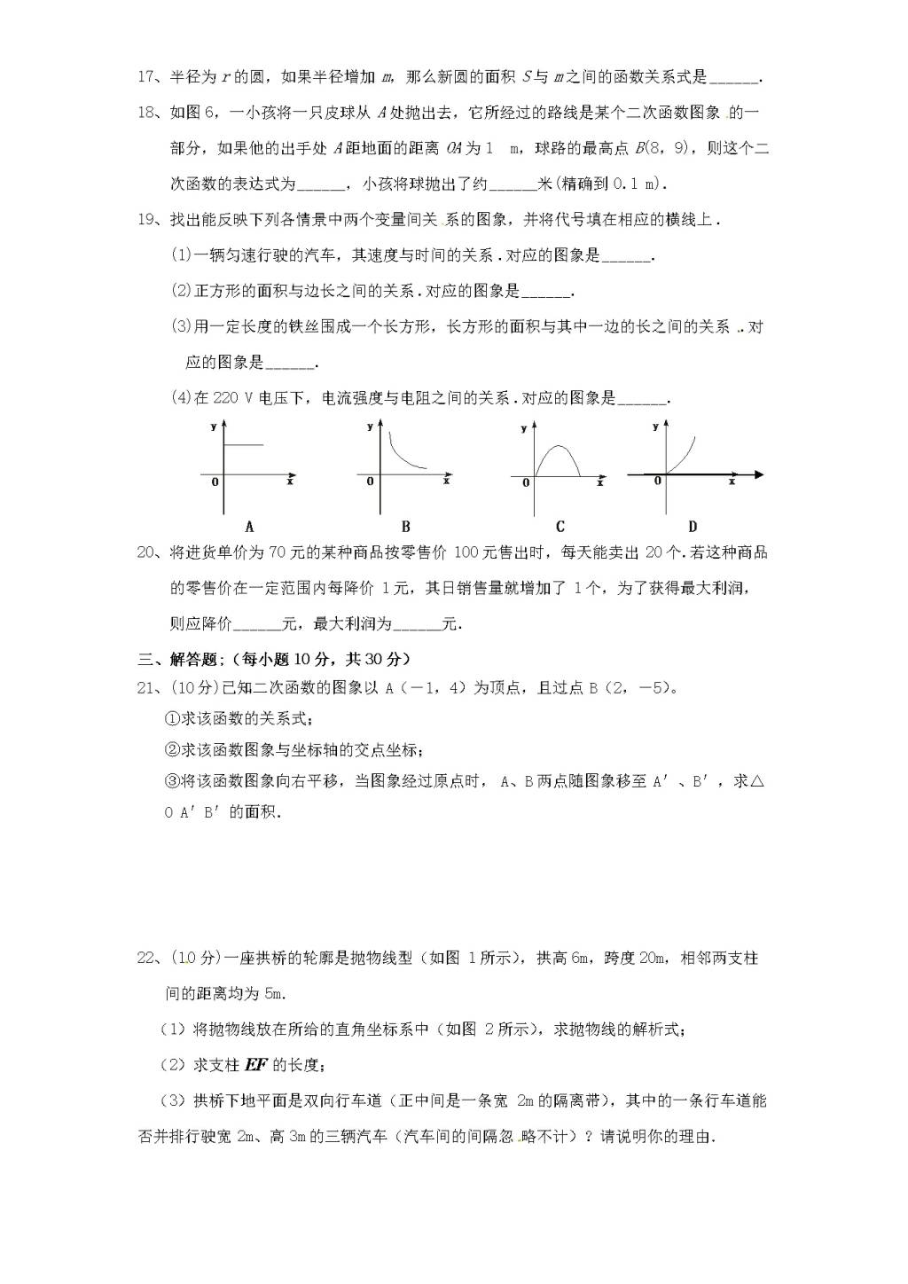 北师大版九年级数学下册单元检测第2章-二次函数（5）附答案（文件编号：21012338）