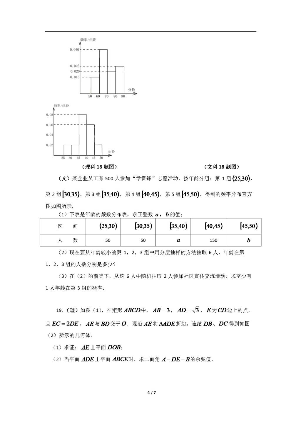 海南省海口四中高三数学综合测试四（文件编号：21012531）