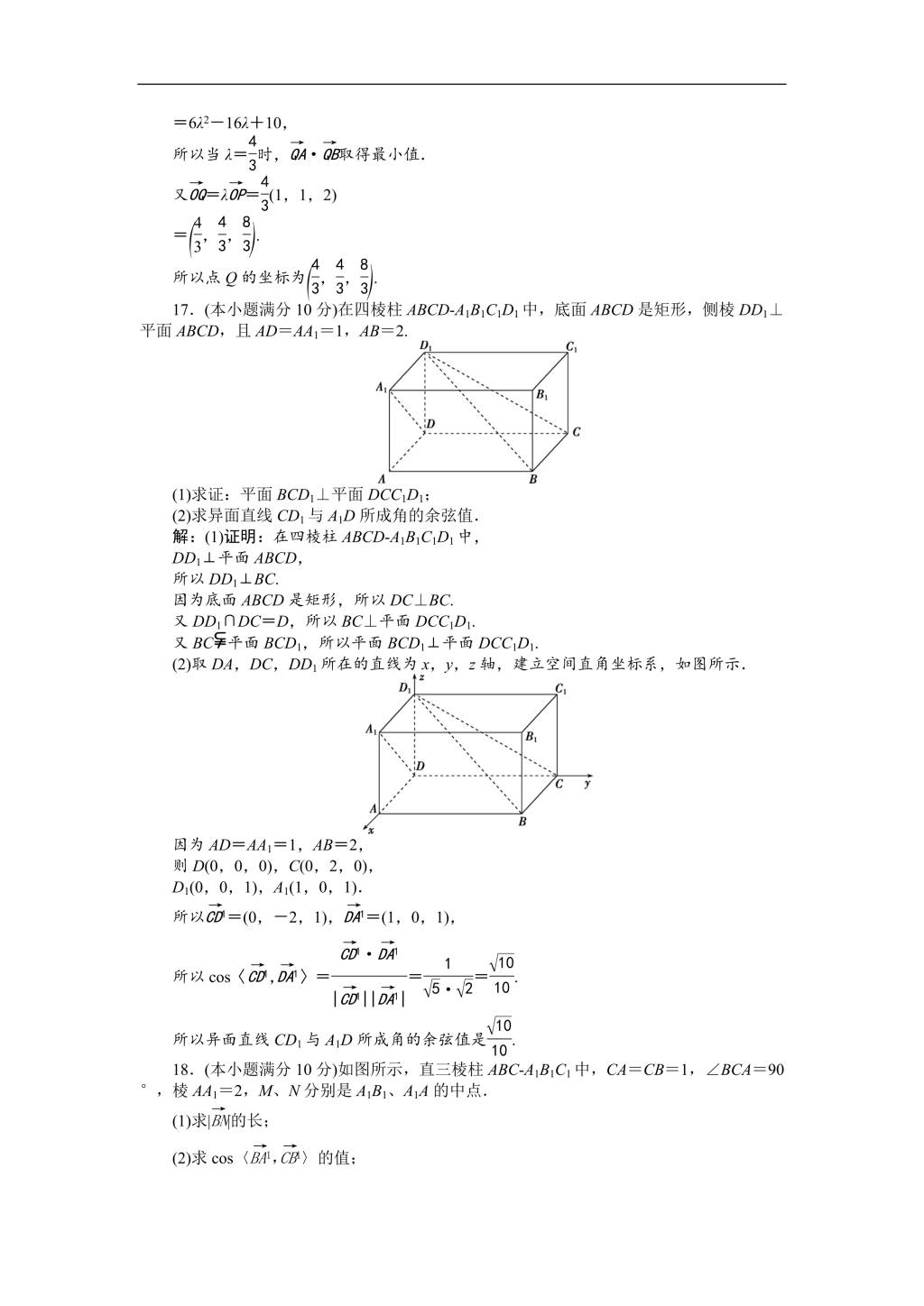 北师大版高中数学选修2-1练习 第二章 章末综合检测（含解析）（文件编号：21012534）