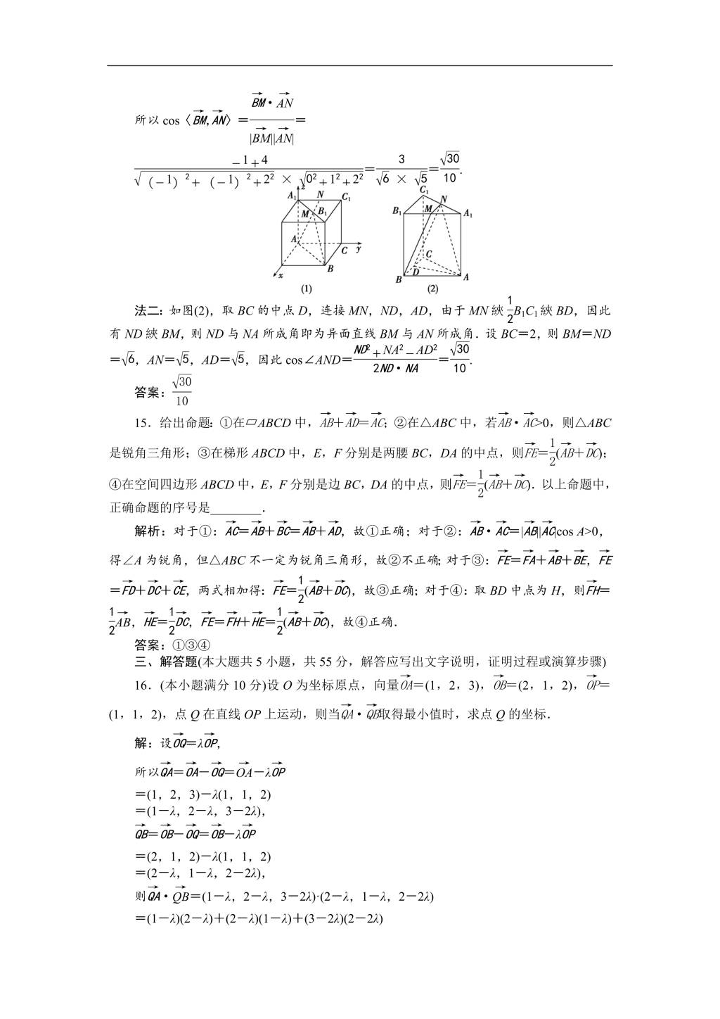 北师大版高中数学选修2-1练习 第二章 章末综合检测（含解析）（文件编号：21012534）
