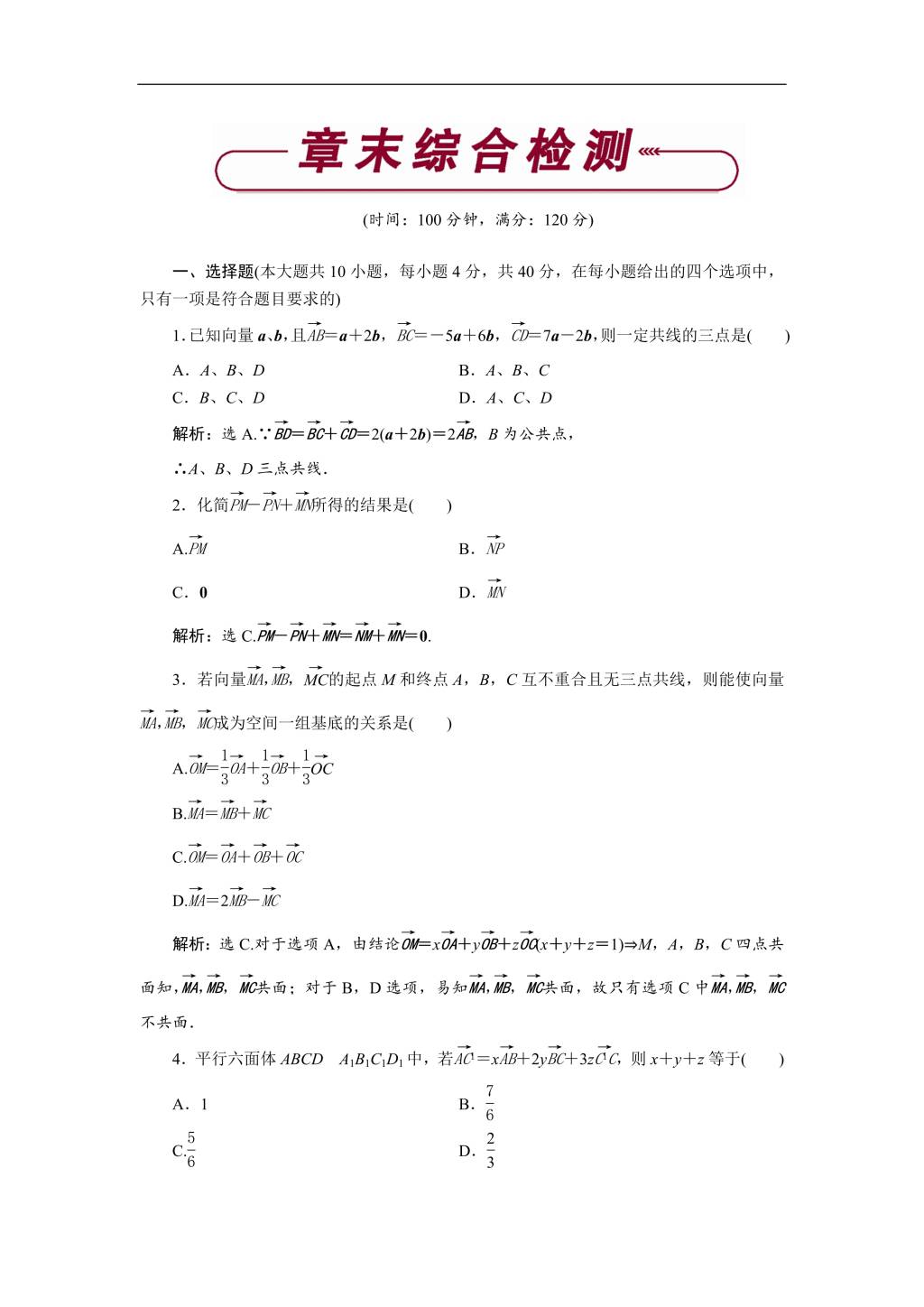 北师大版高中数学选修2-1练习 第二章 章末综合检测（含解析）（文件编号：21012537）