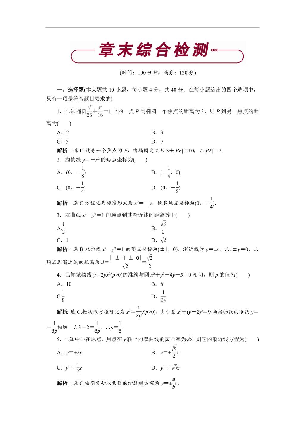 北师大版高中数学选修2-1练习 第三章 章末综合检测（含解析）（文件编号：21012536）