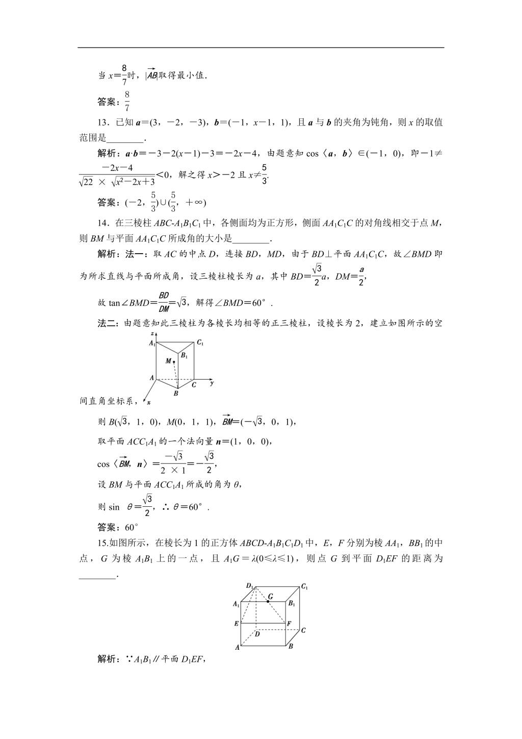 北师大版高中数学选修2-1练习 第二章 章末综合检测（含解析）（文件编号：21012537）