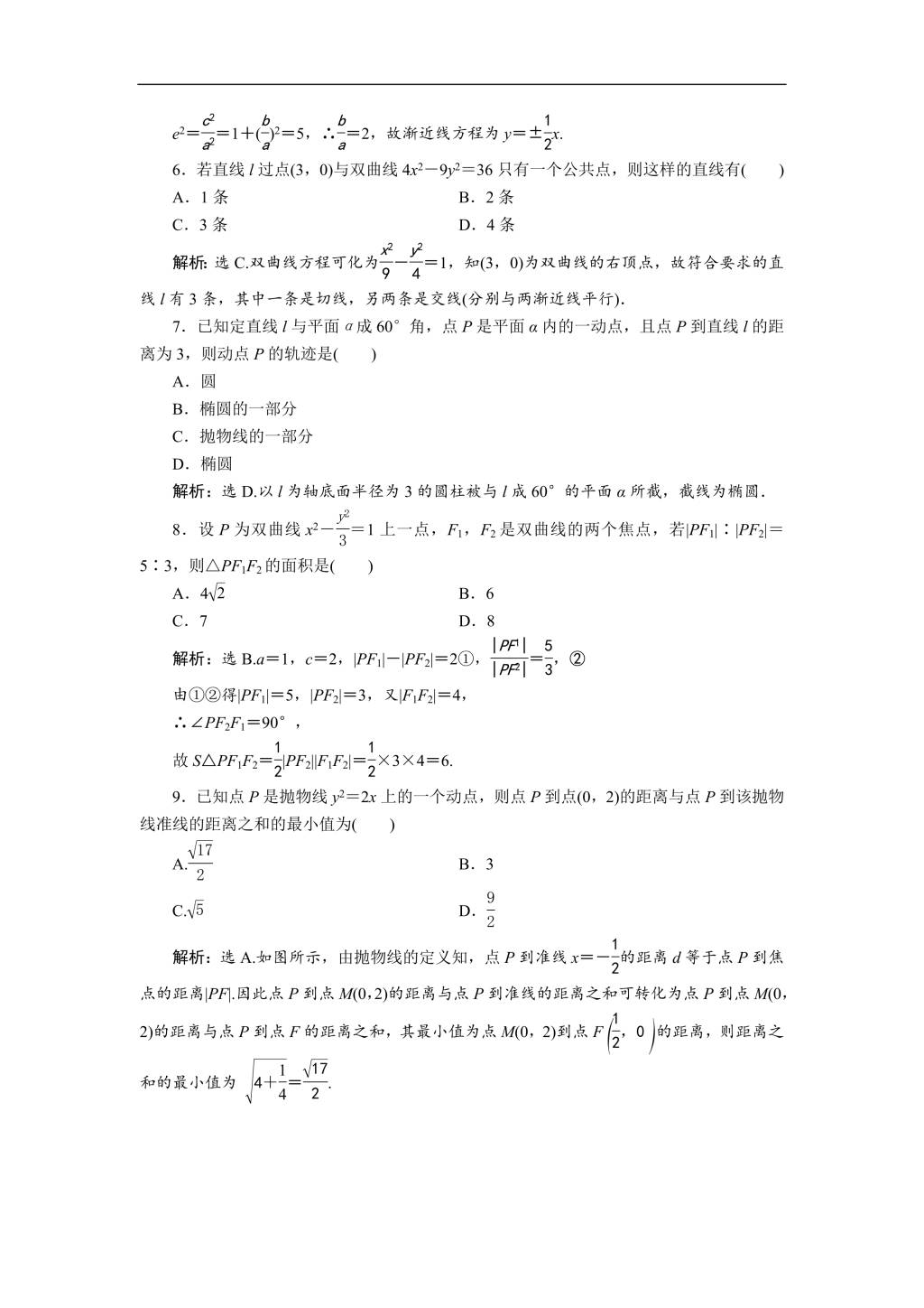 北师大版高中数学选修2-1练习 第三章 章末综合检测（含解析）（文件编号：21012536）