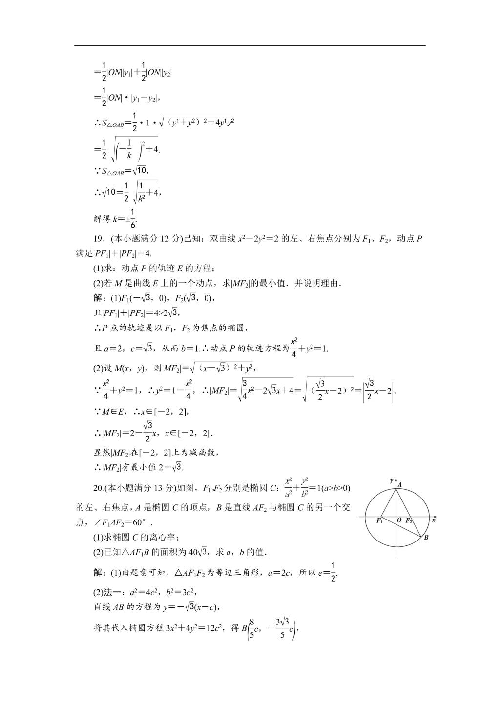 北师大版高中数学选修2-1练习 第三章 章末综合检测（含解析）（文件编号：21012536）