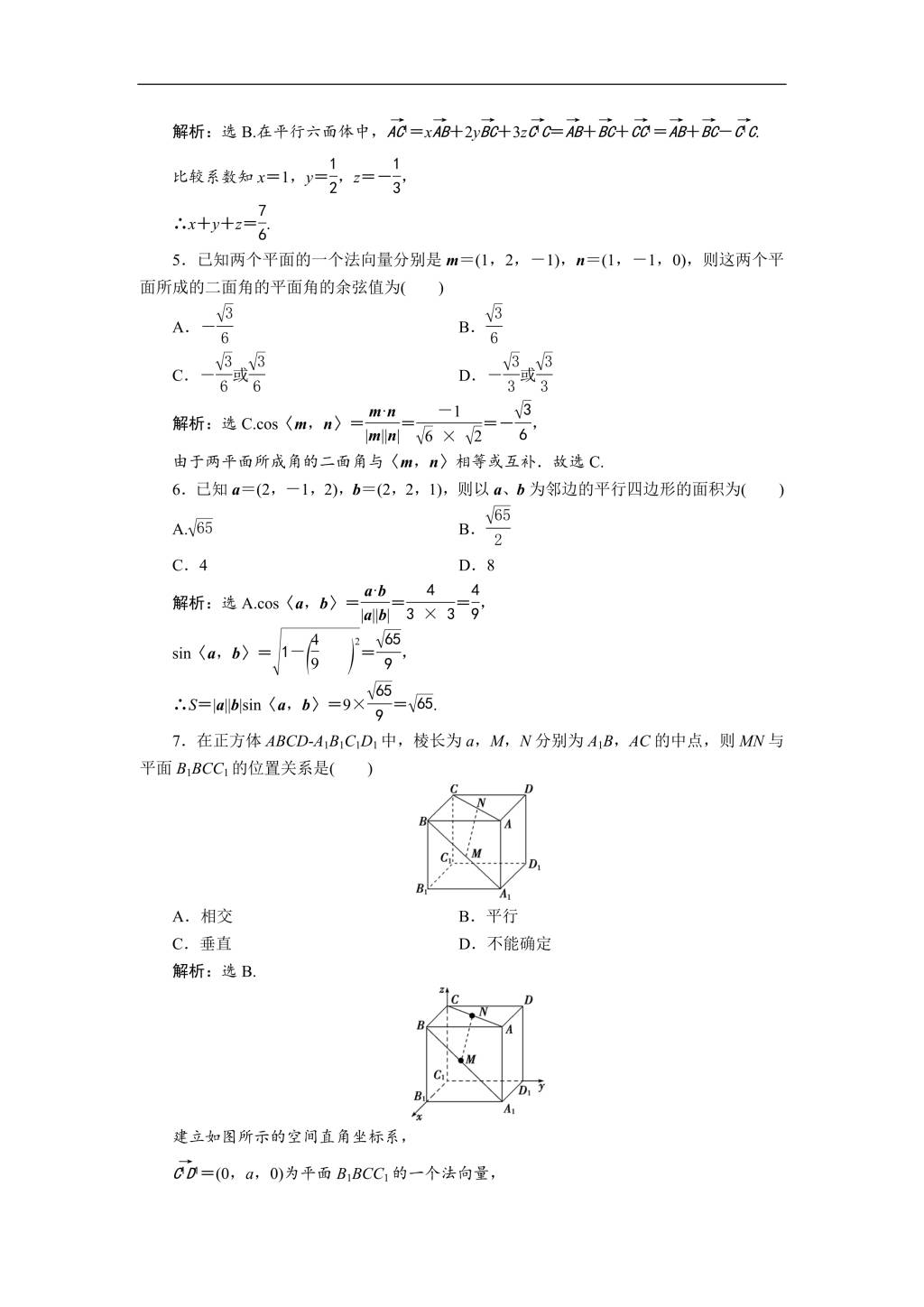 北师大版高中数学选修2-1练习 第二章 章末综合检测（含解析）（文件编号：21012537）