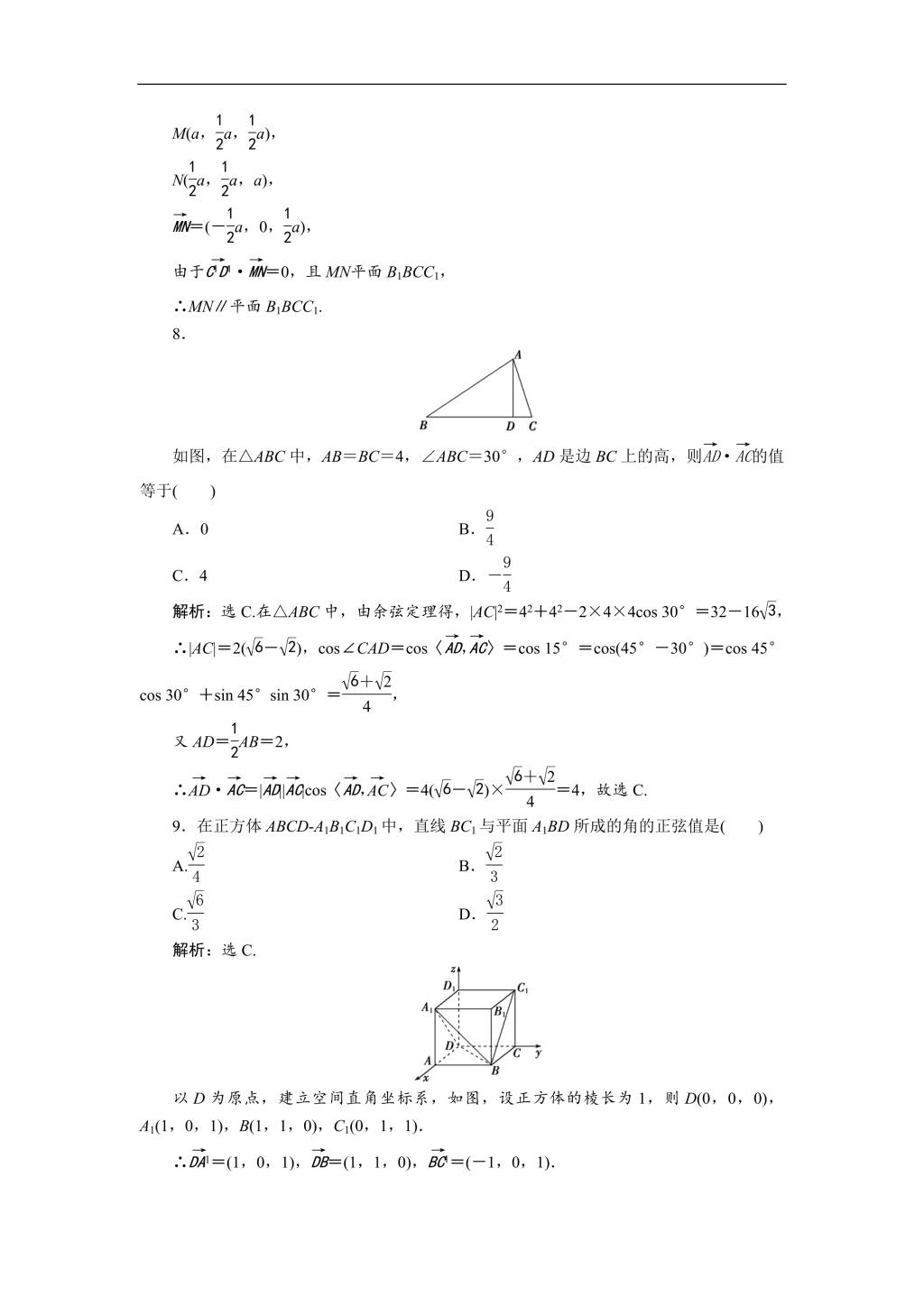 北师大版高中数学选修2-1练习 第二章 章末综合检测（含解析）（文件编号：21012537）