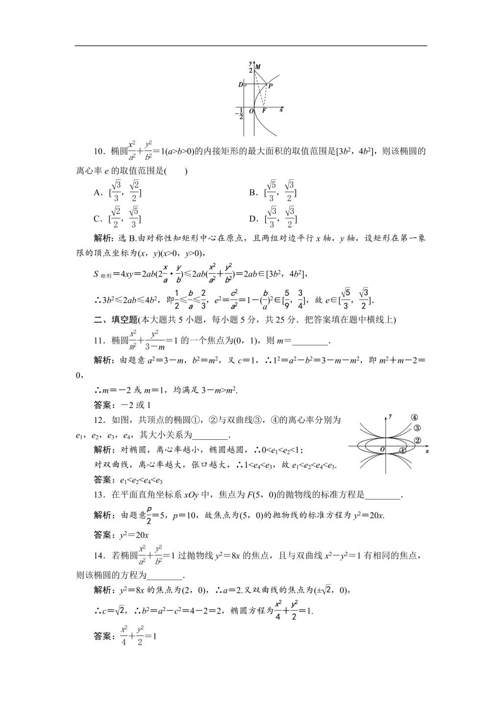 北师大版高中数学选修2-1练习 第三章 章末综合检测（含解析）（文件编号：21012536）