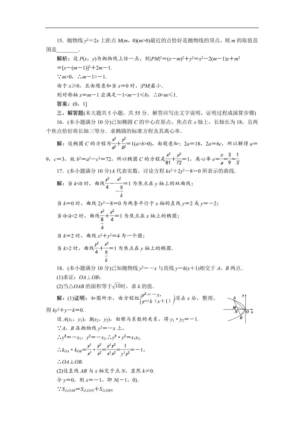 北师大版高中数学选修2-1练习 第三章 章末综合检测（含解析）（文件编号：21012536）