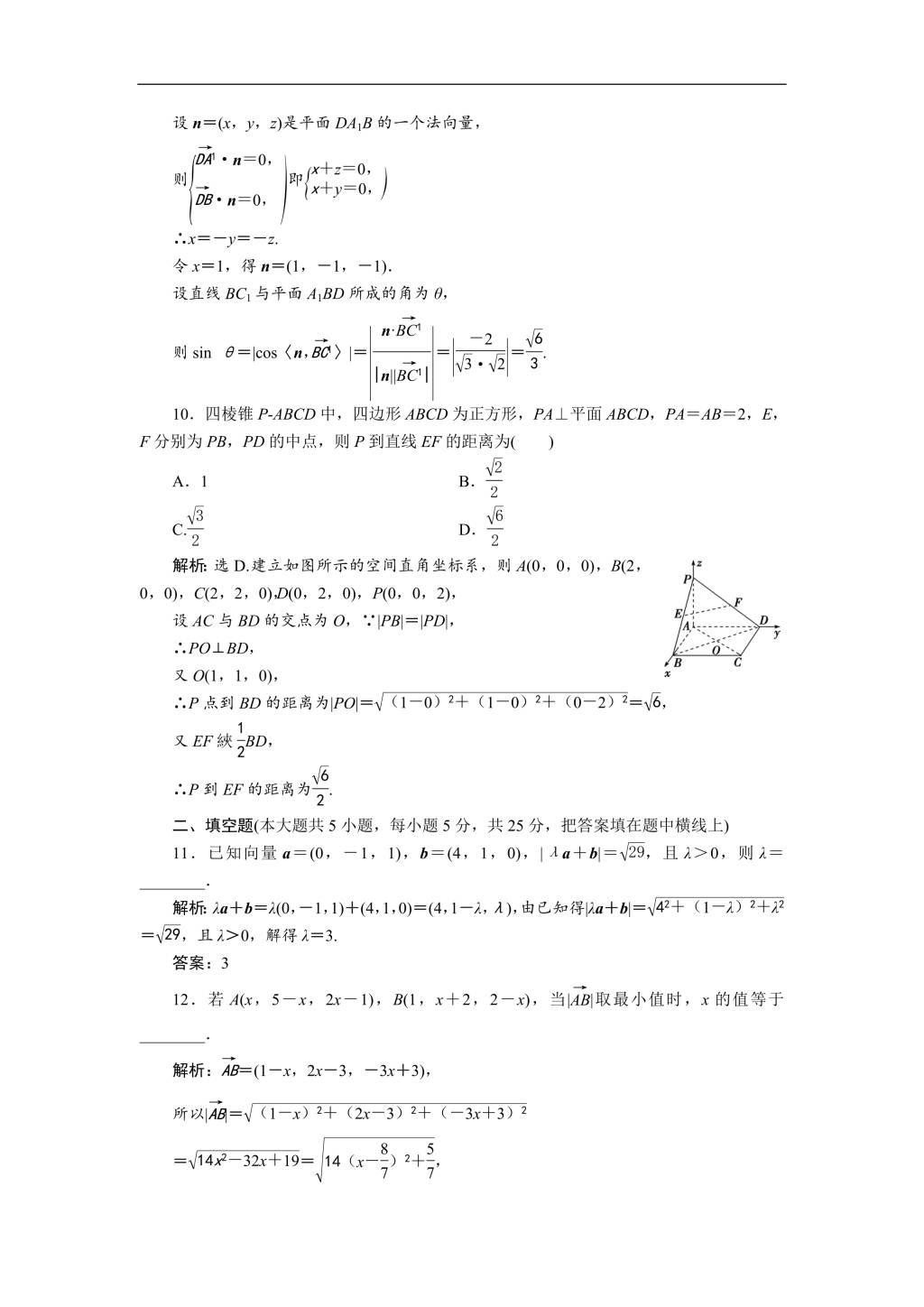 北师大版高中数学选修2-1练习 第二章 章末综合检测（含解析）（文件编号：21012537）