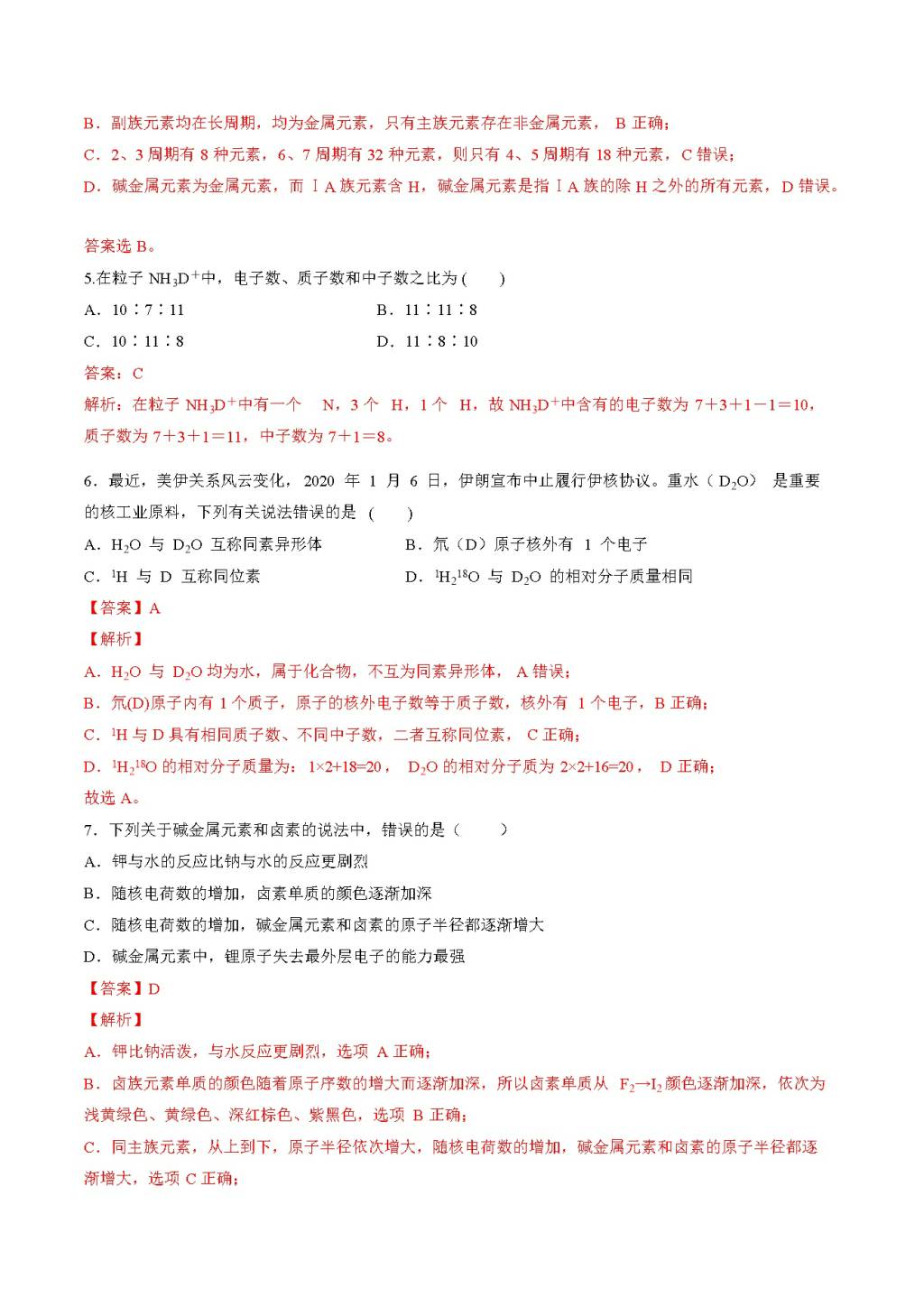 2021高一化学寒假作业同步练习题(文件编号：21012637）