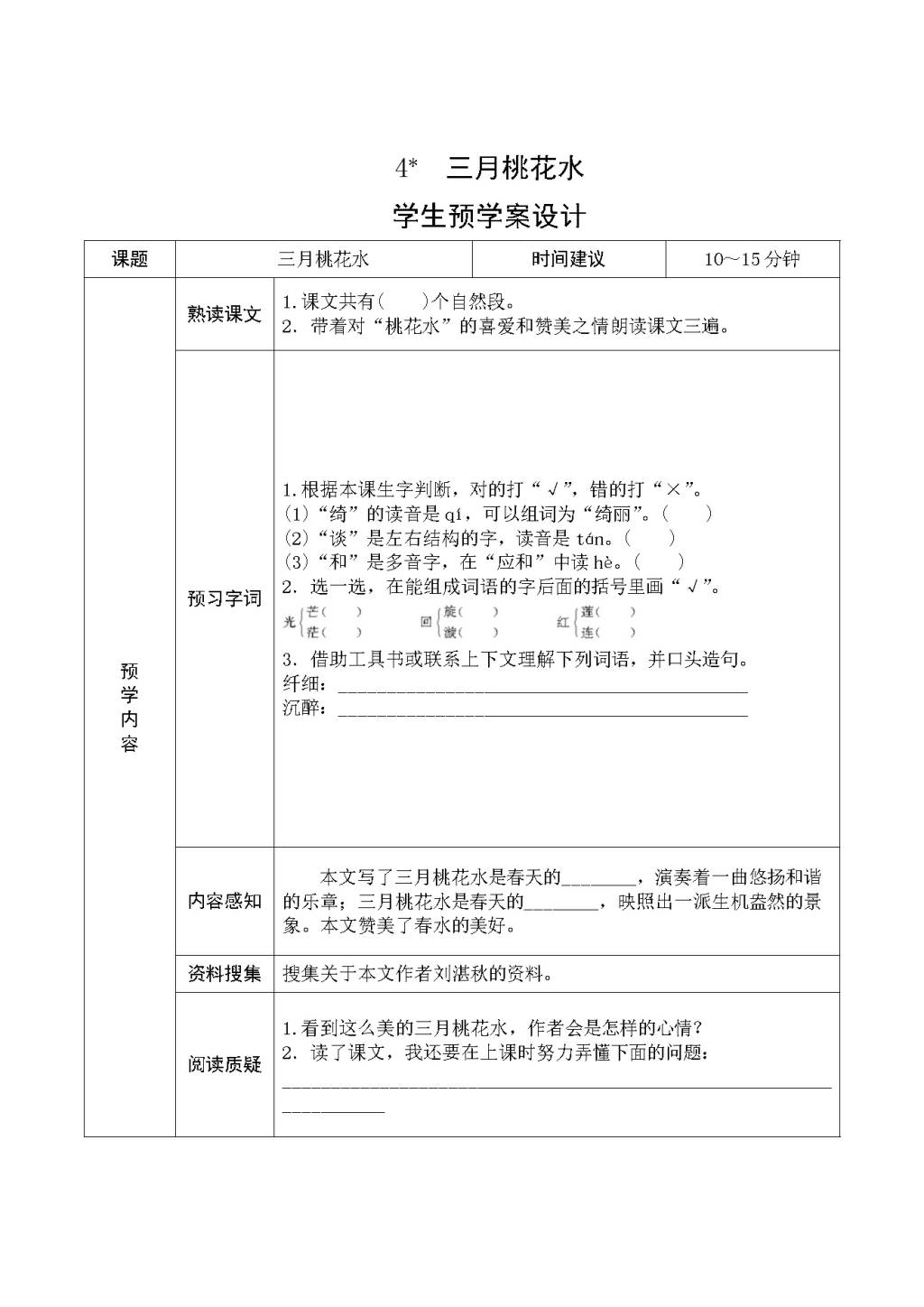 2021寒假预习小学4年级语文下册预习试题（文件编号：21012634）