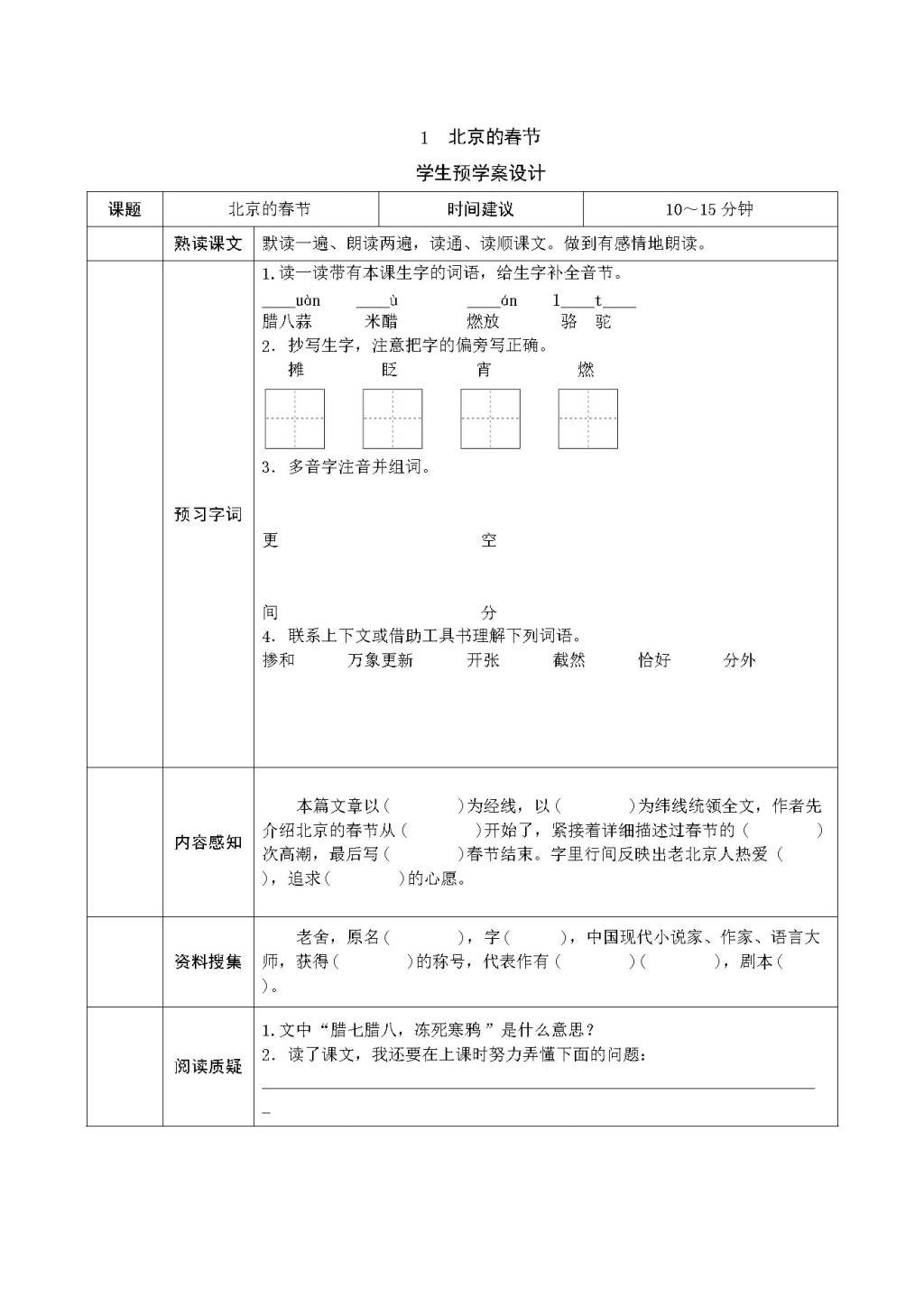 2021寒假预习小学6年级语文下册预习试题（文件编号：21012636）