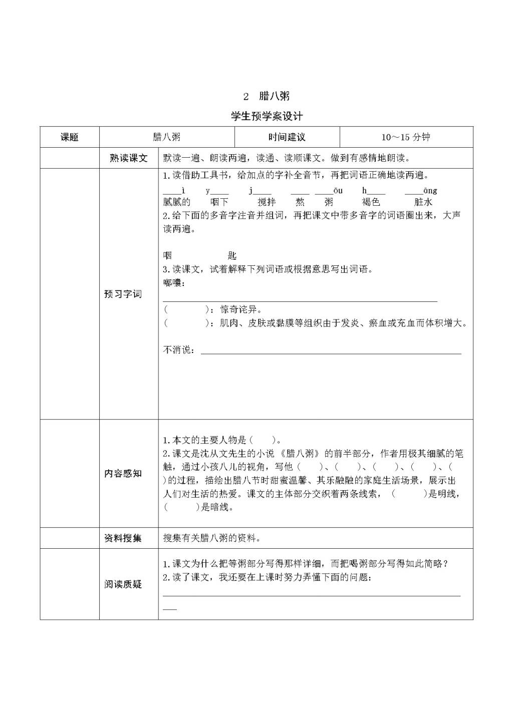 2021寒假预习小学6年级语文下册预习试题（文件编号：21012636）